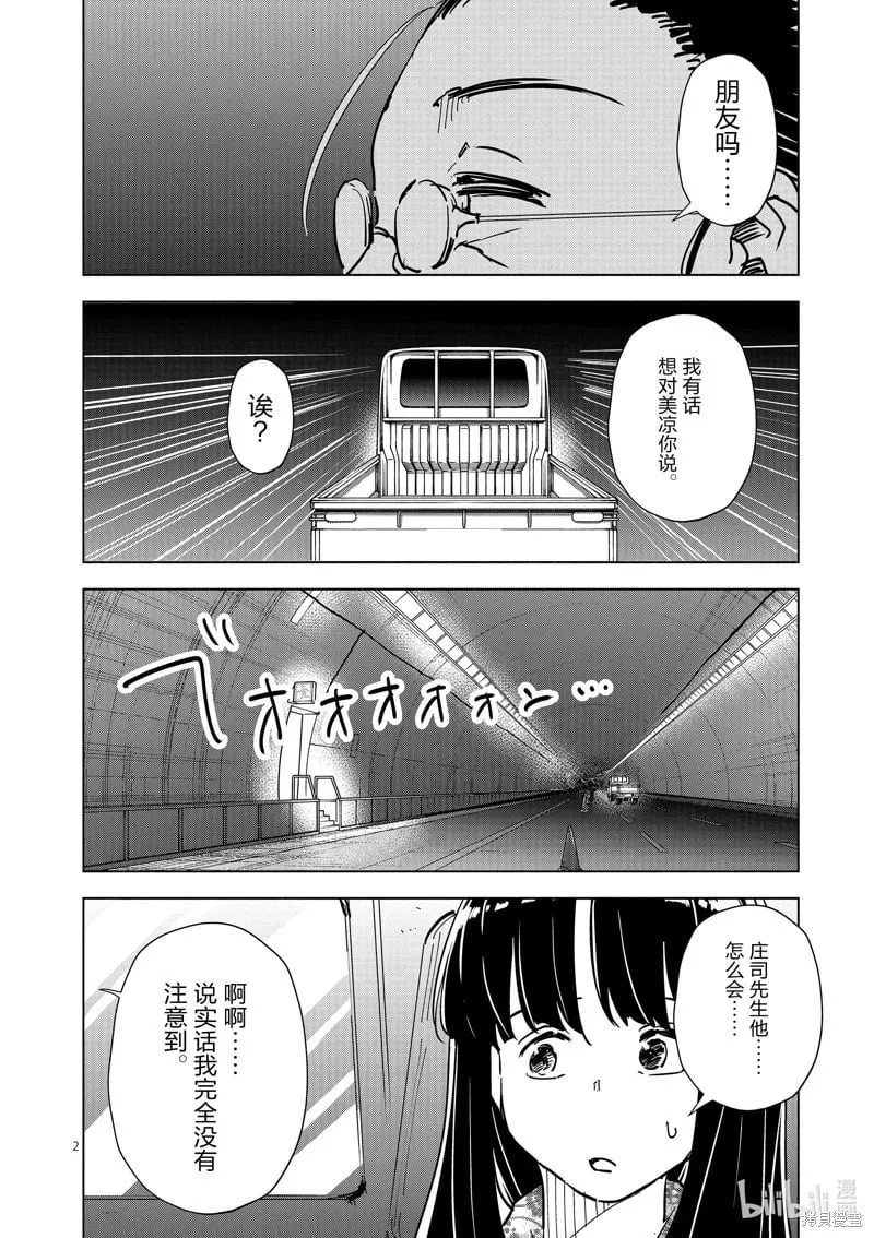 第62话 第2页