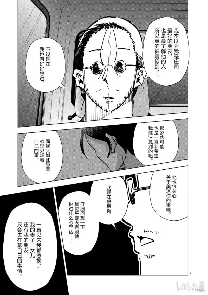 第62话 第3页