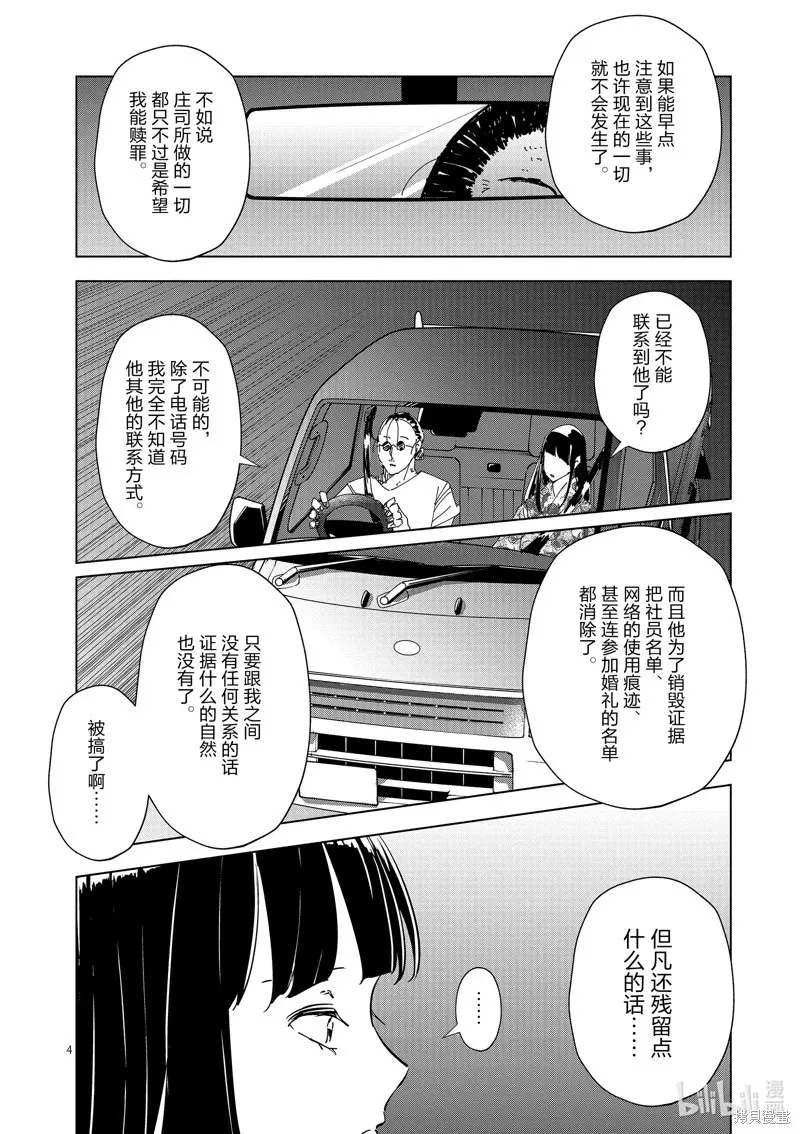 第62话 第4页
