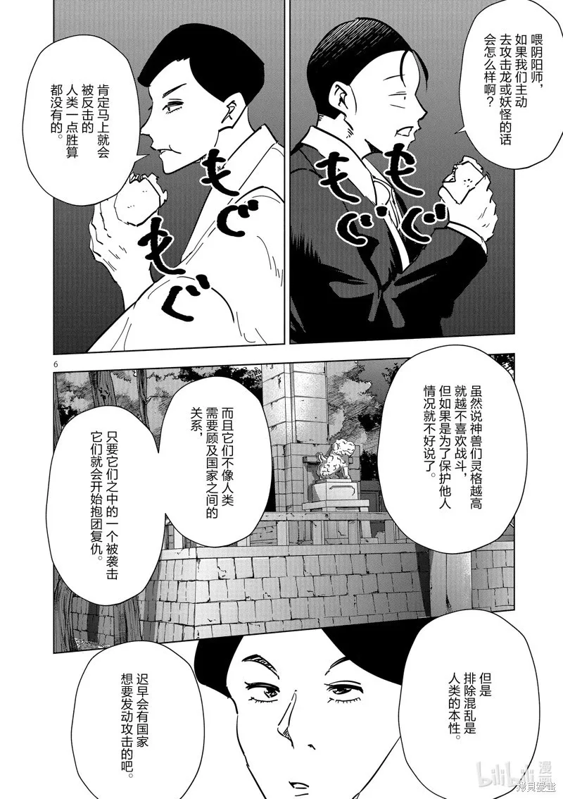 第62话 第6页