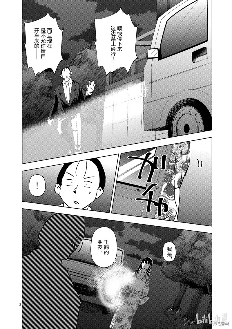 第62话 第8页
