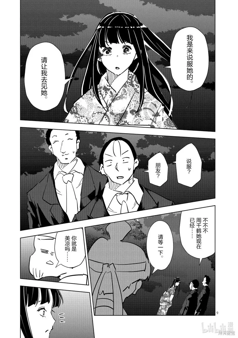 第62话 第9页