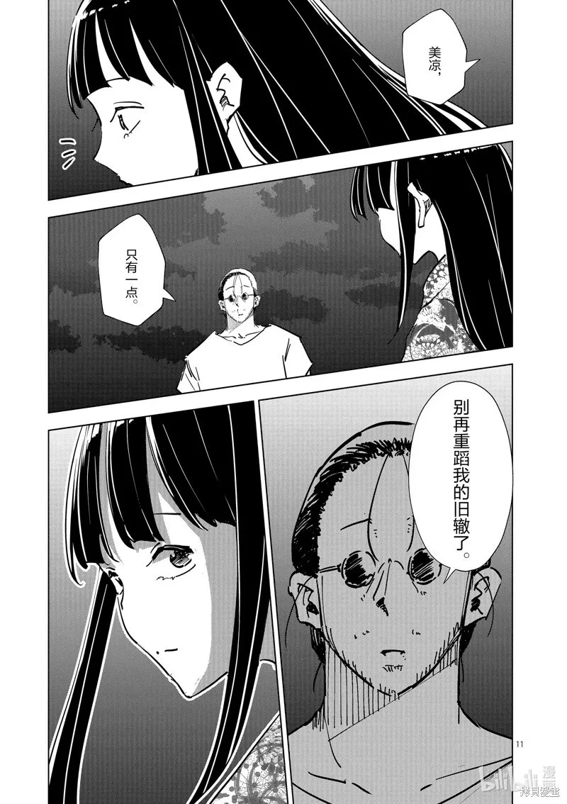 第62话 第11页