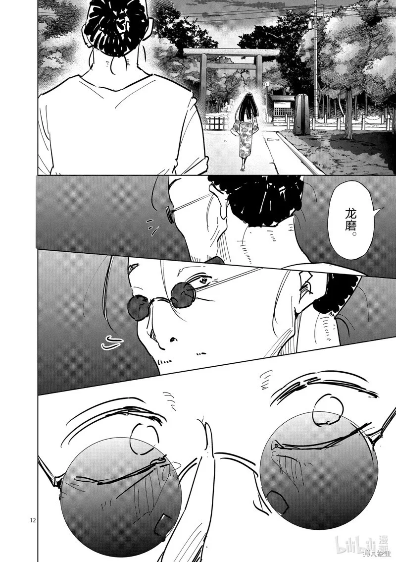 第62话 第12页