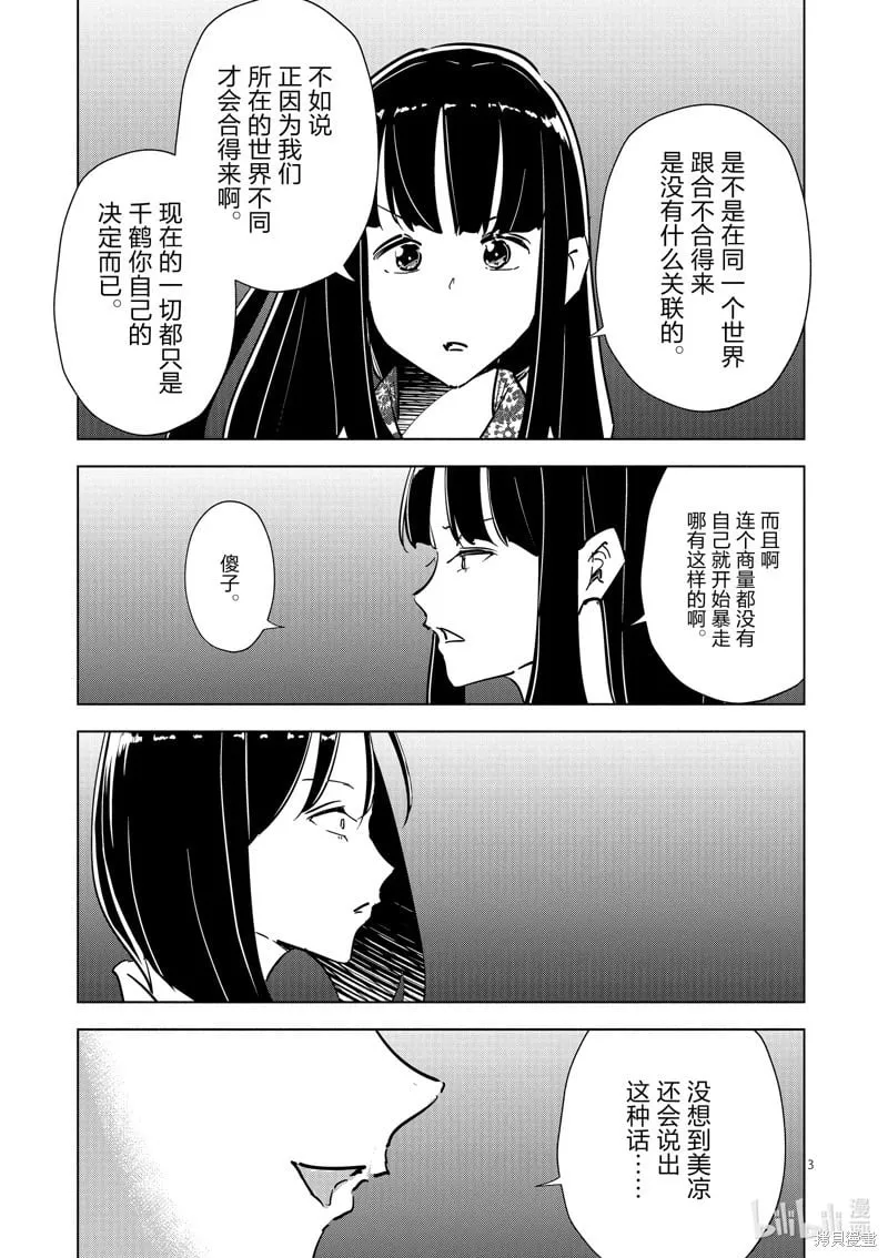 第63话 第3页