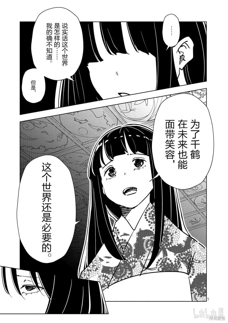 第63话 第5页