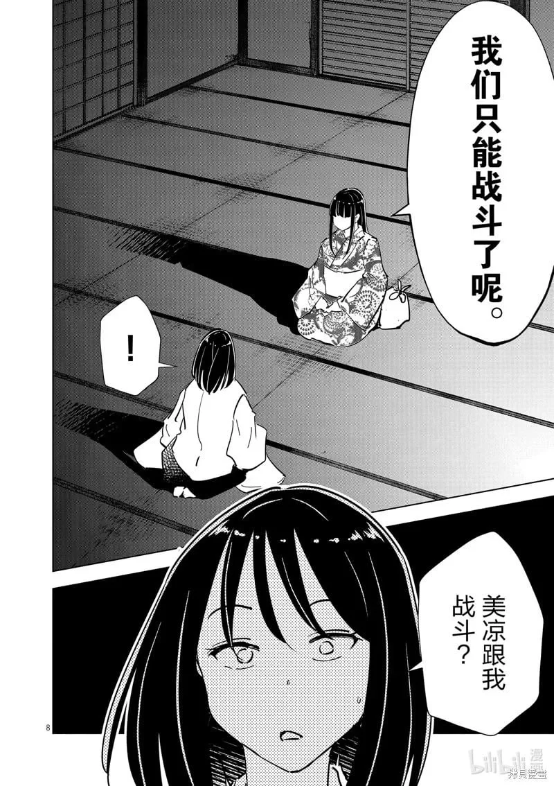 第63话 第8页