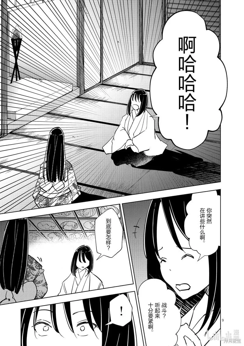 第63话 第9页