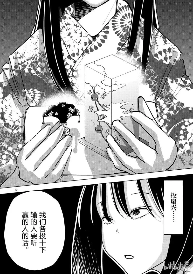 第63话 第10页