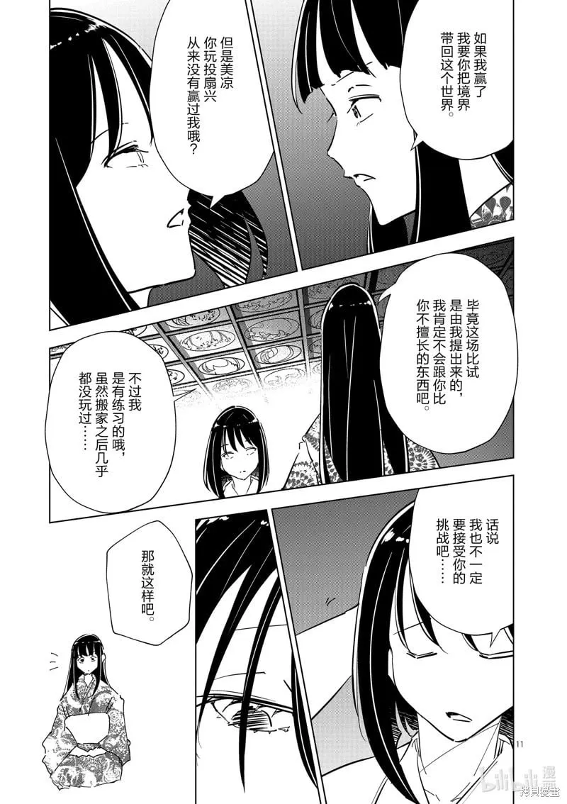 第63话 第11页