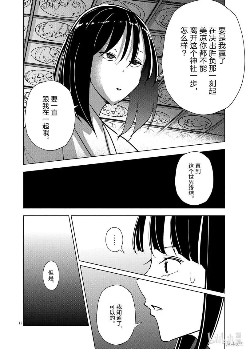 第63话 第12页