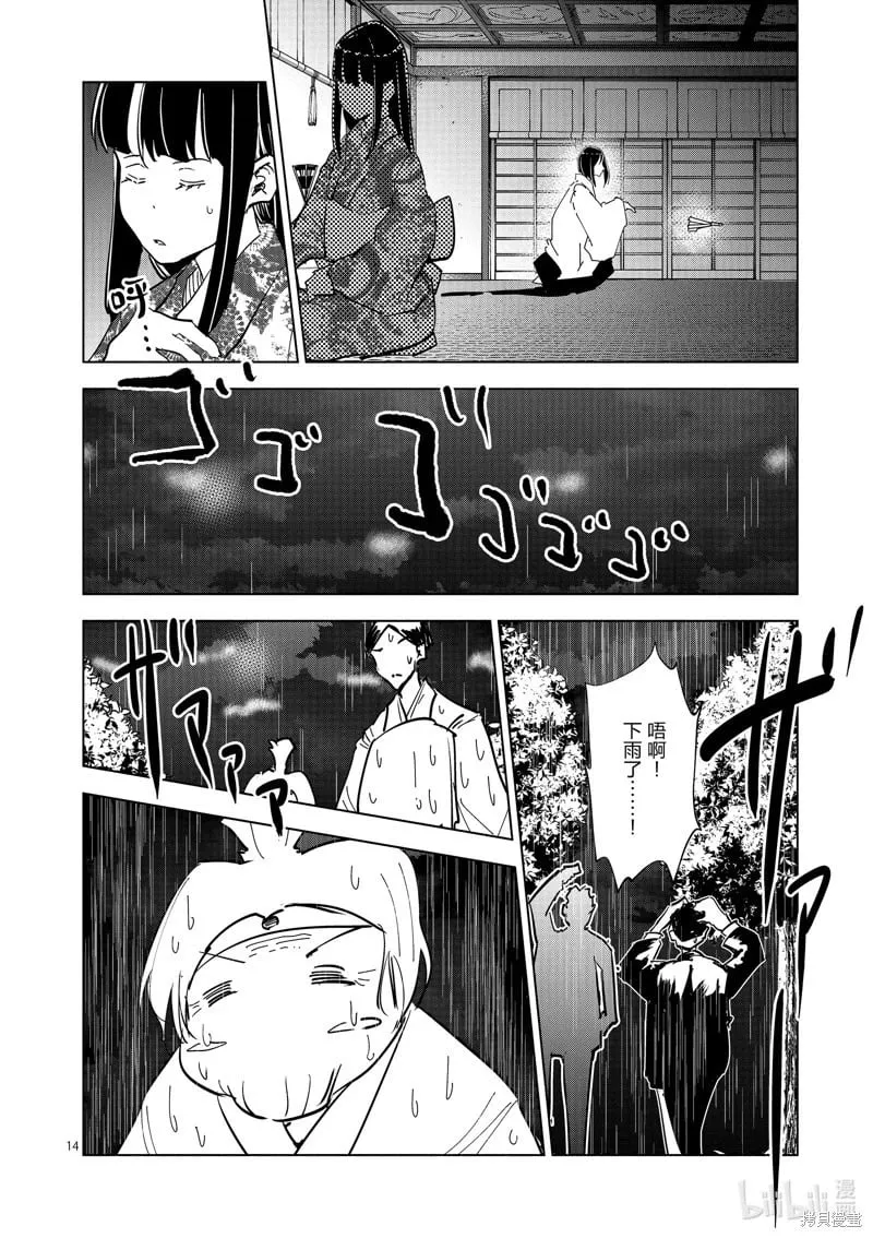 第63话 第14页