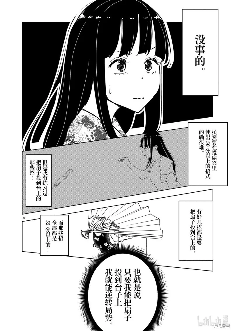 第64话 第8页