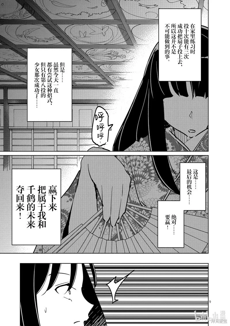 第64话 第9页