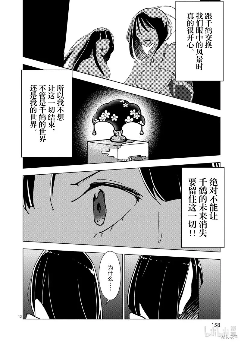 第64话 第12页