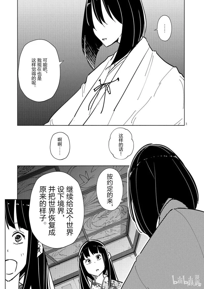 第65话 第3页