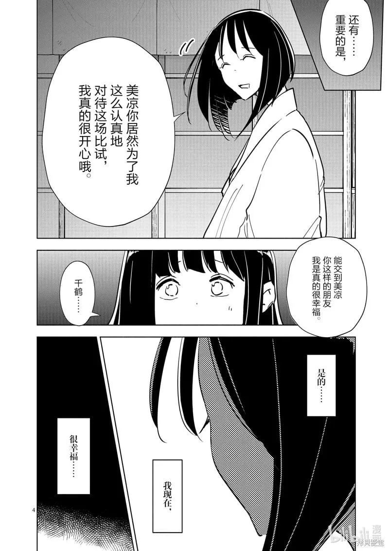 第65话 第4页