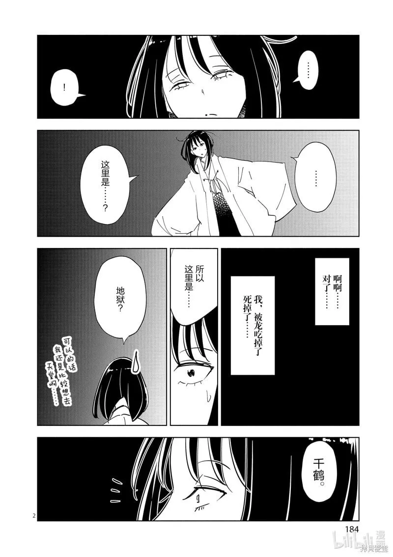 第66话 第2页