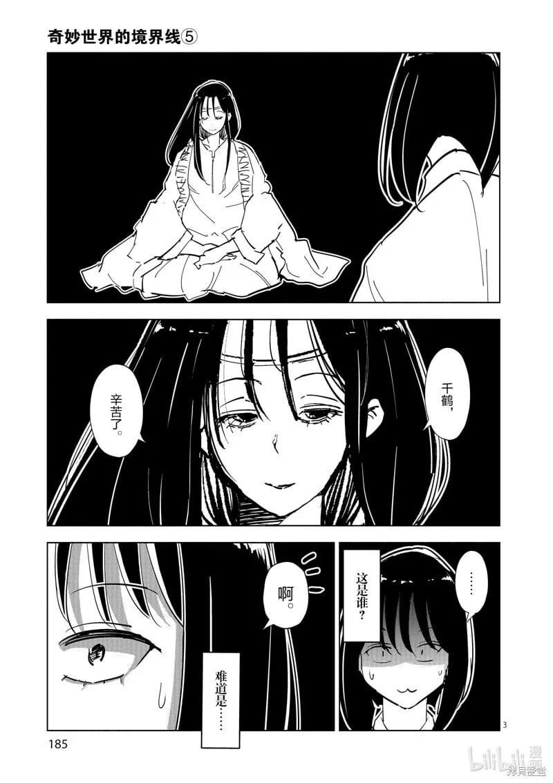 第66话 第3页