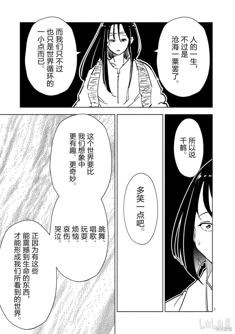 第66话 第5页