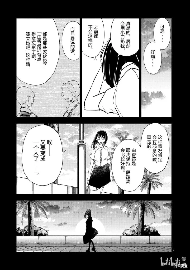 第66话 第7页