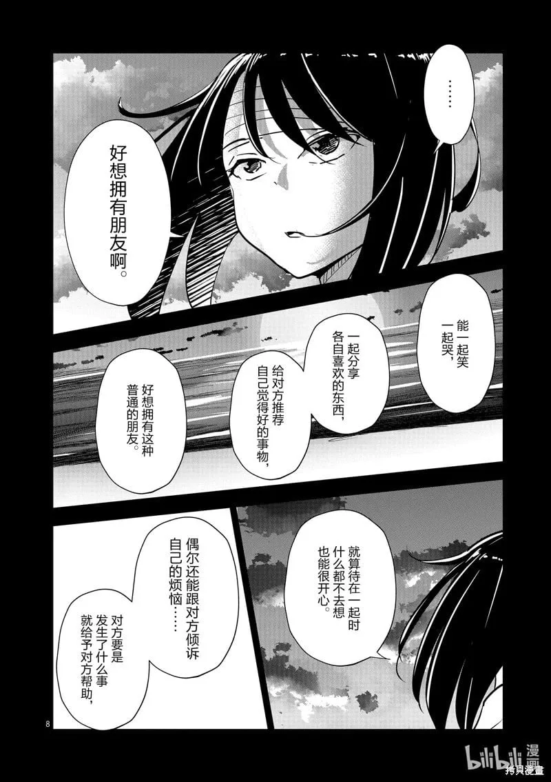 第66话 第8页