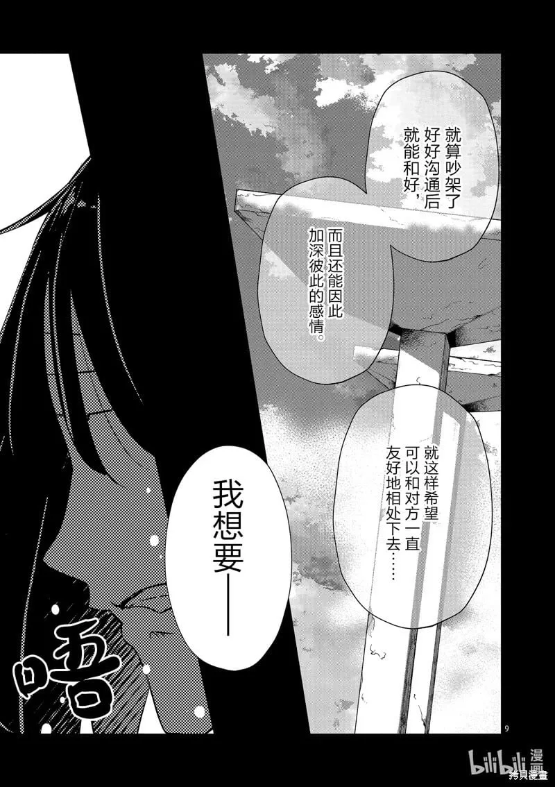 第66话 第9页