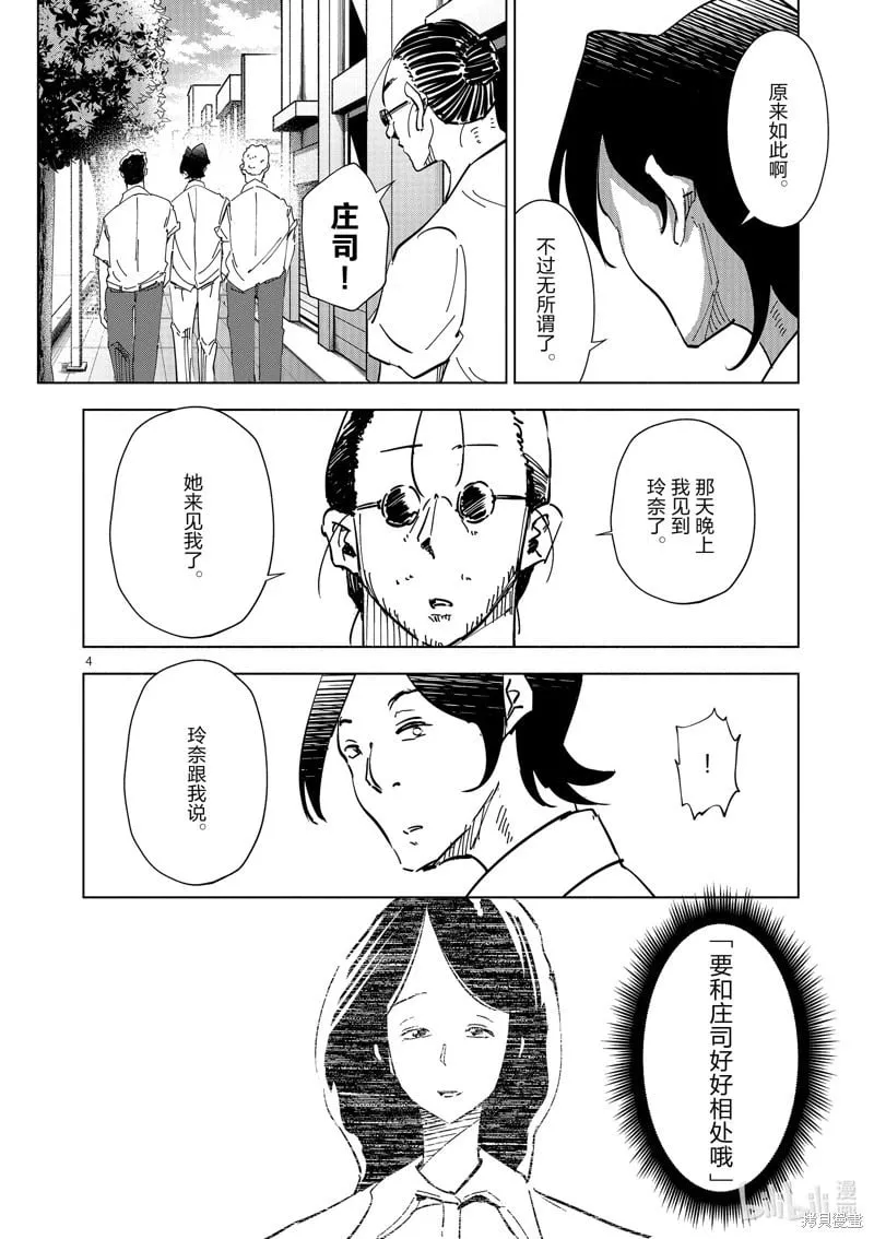 最终话 第4页