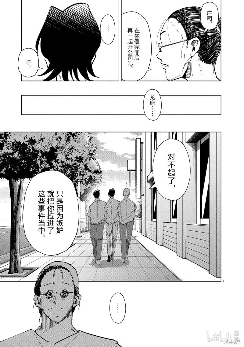 最终话 第5页