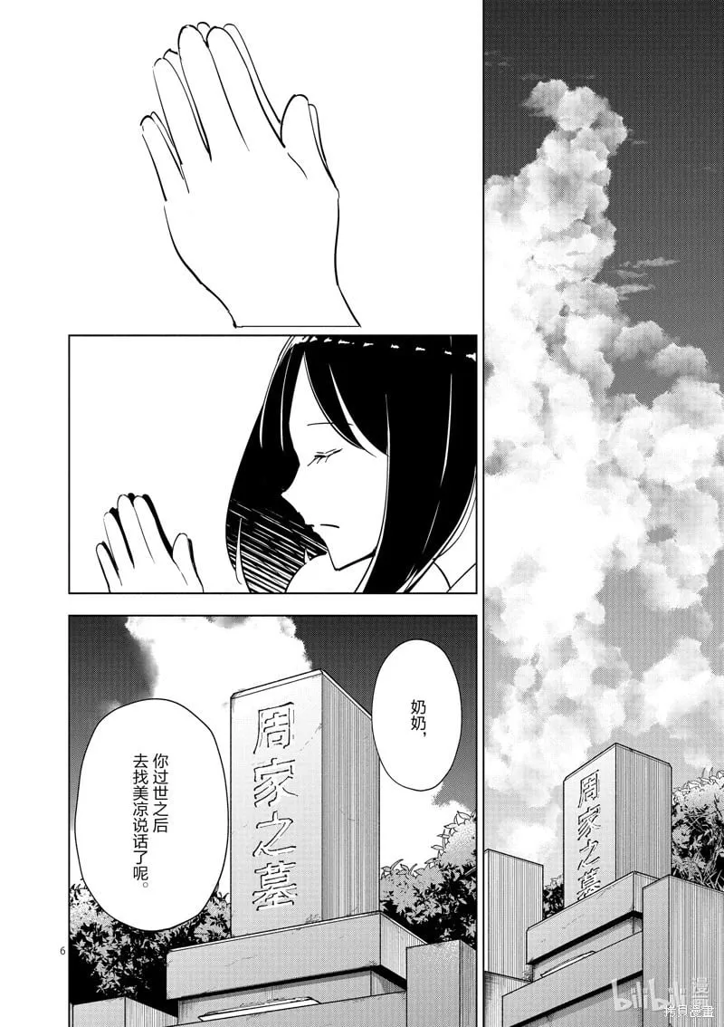 最终话 第6页
