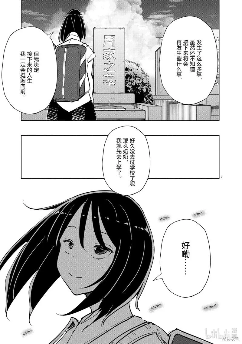 最终话 第7页