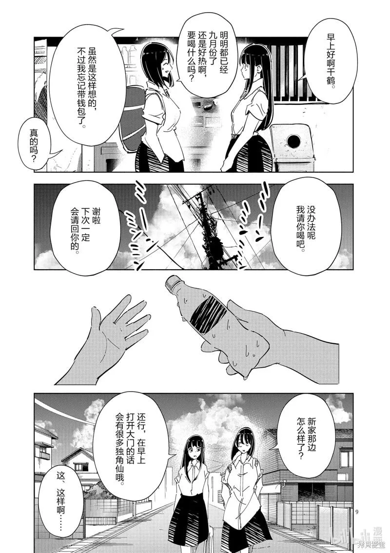 最终话 第9页
