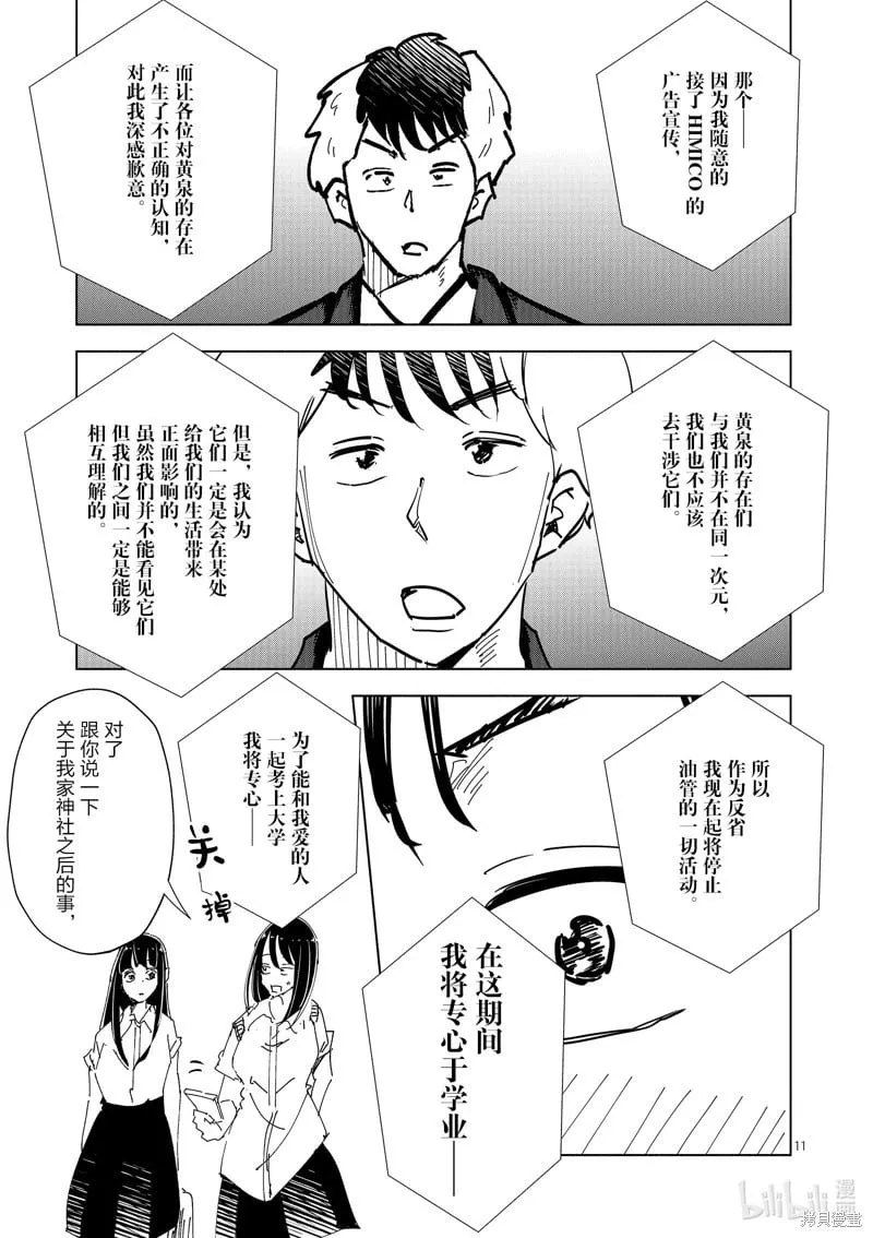 最终话 第11页