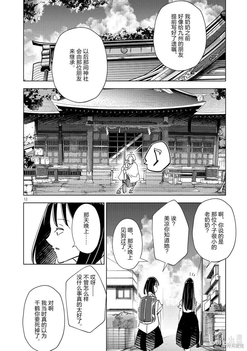 最终话 第12页