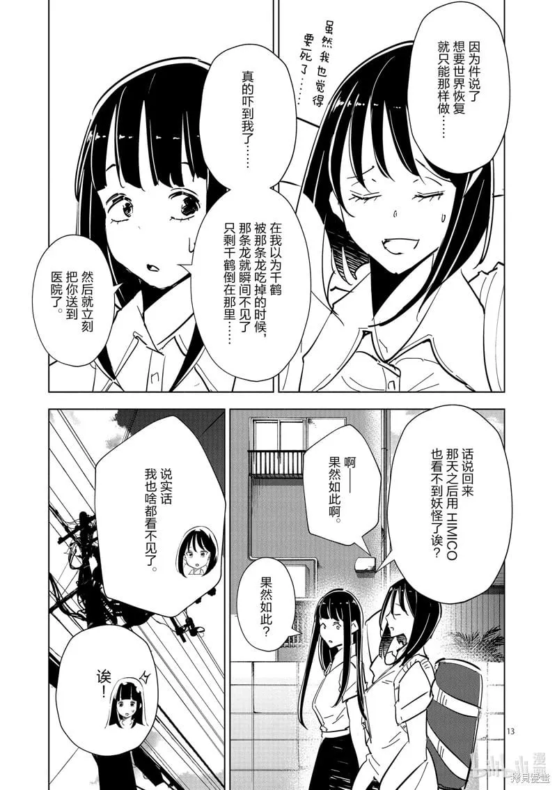 最终话 第13页