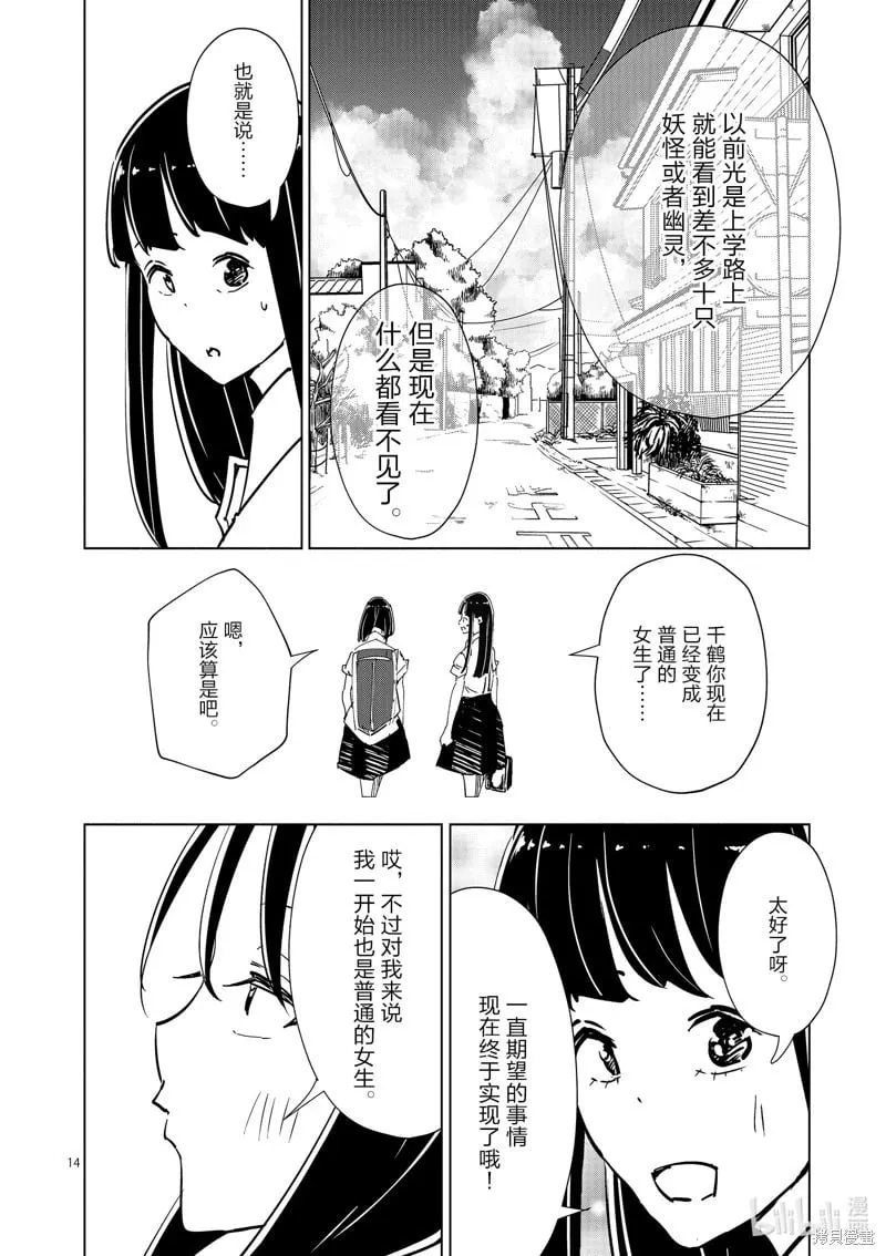最终话 第14页