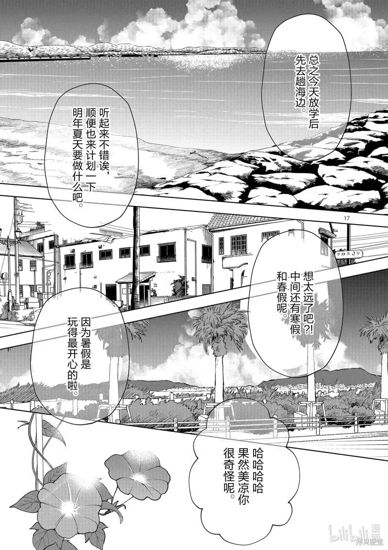 最终话 第17页