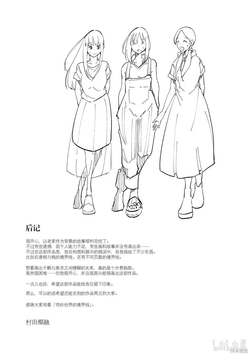 最终话 第24页