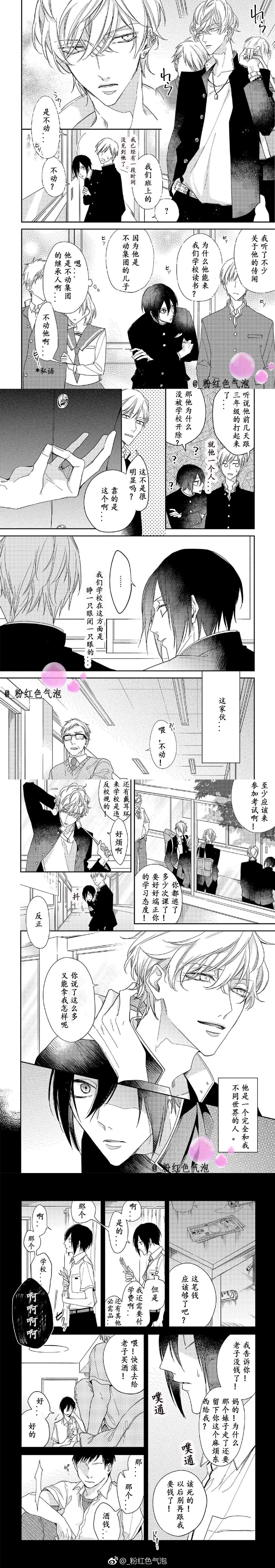 第1话 第3页