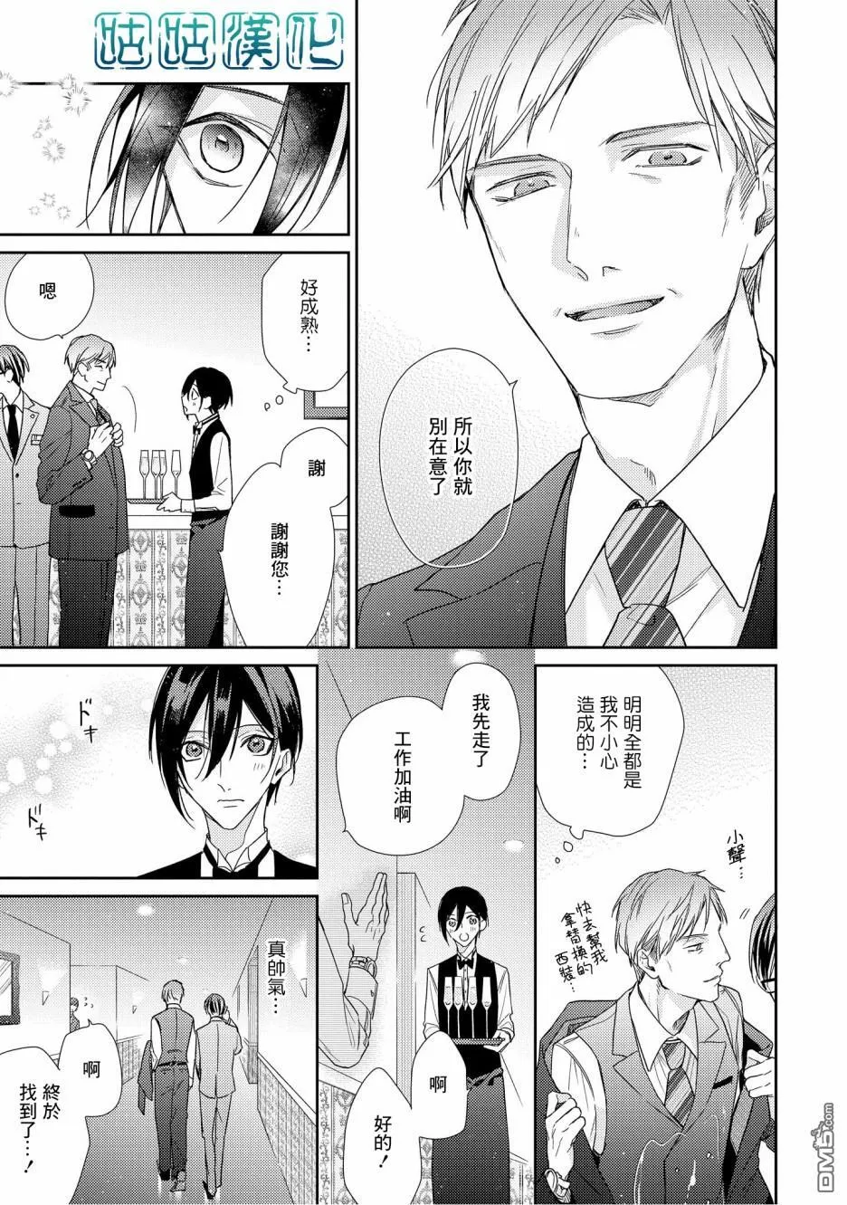 第7话 第5页