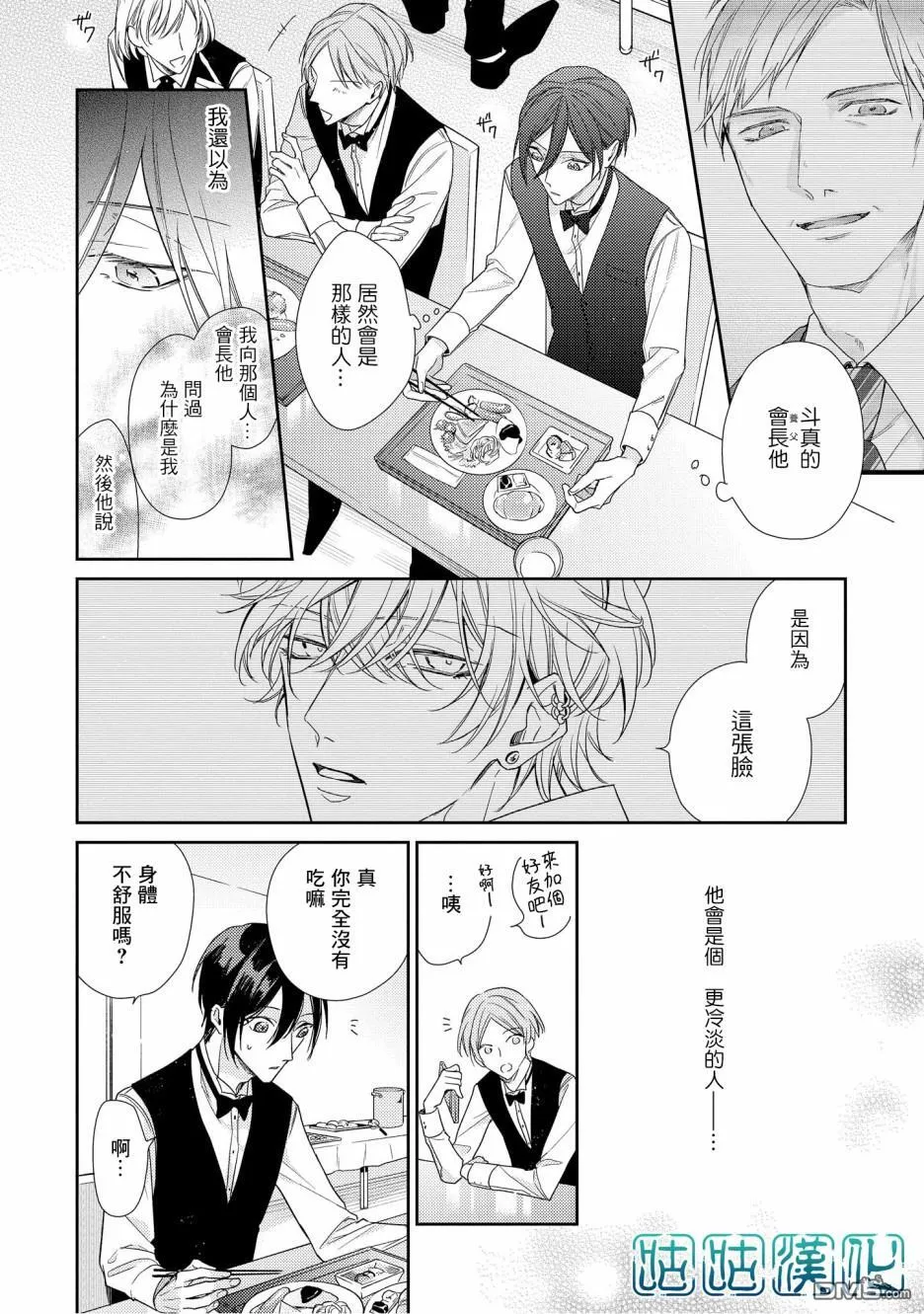 第7话 第8页