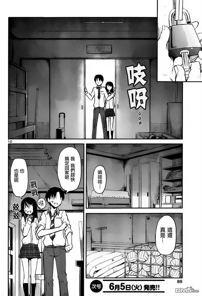 第3话 第10页