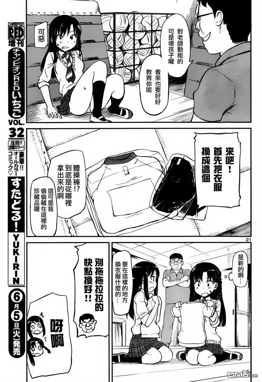 第3话 第21页