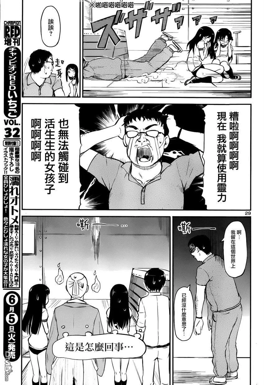 第3话 第29页