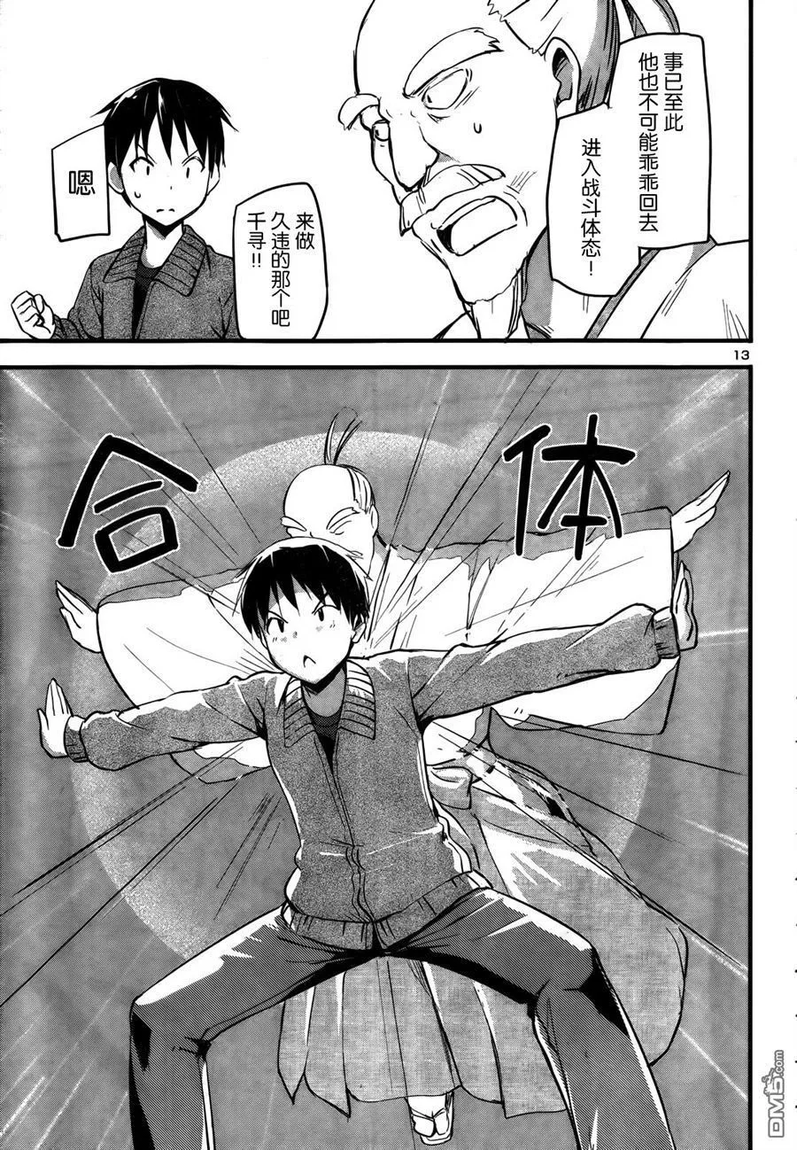 第13话 第14页