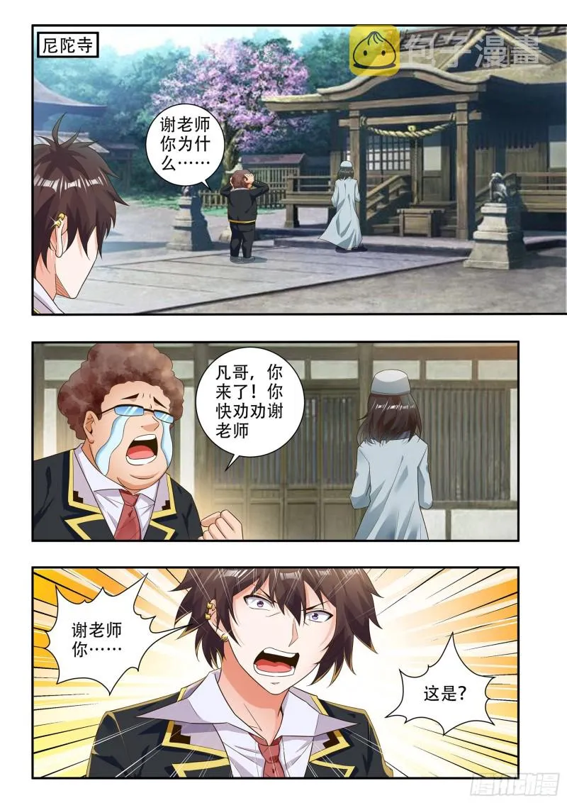 第八十九话 第2页