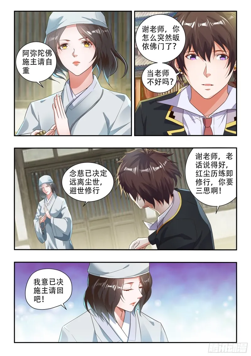 第八十九话 第3页