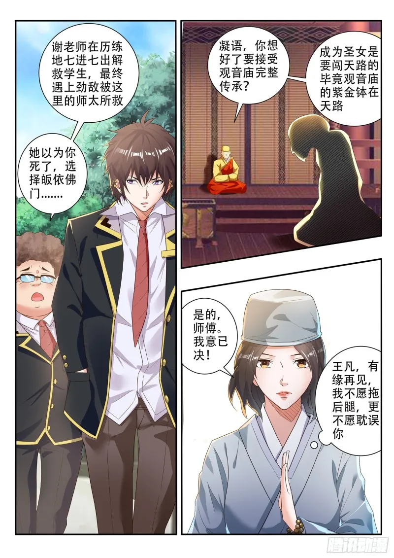 第八十九话 第4页