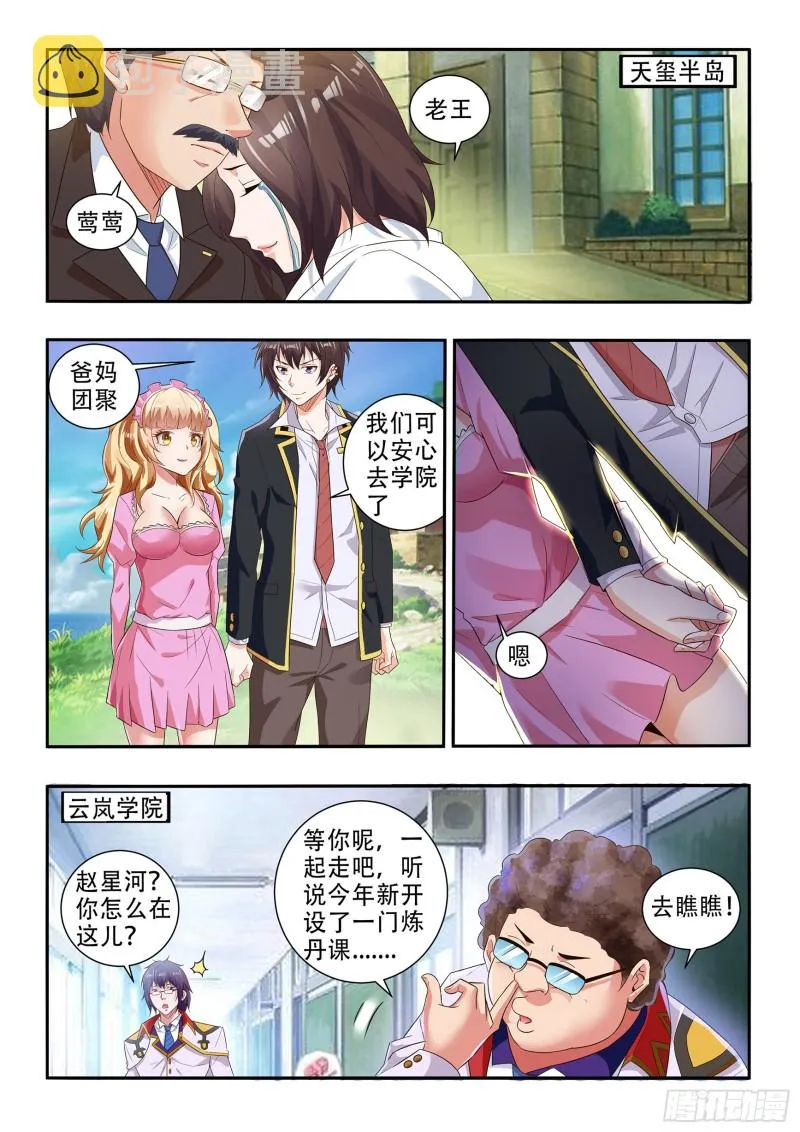 第八十九话 第5页