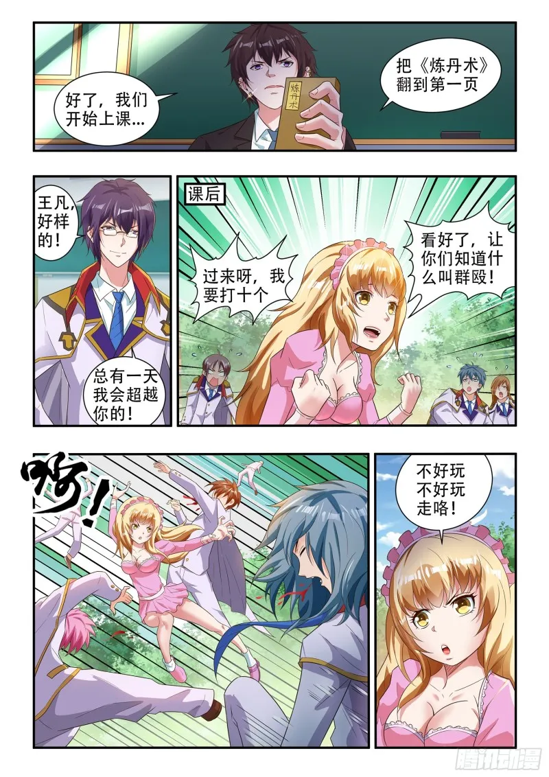 第八十九话 第7页